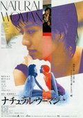 本色女人 海报