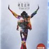 迈克尔•杰克逊:就是这样(BD50蓝光碟 特价版)