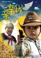 亲亲我