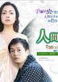 人间昆虫记