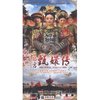 甄环传全集(16DVD)