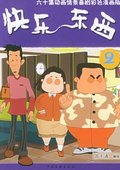 快乐东西2 海报