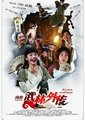 武林外传