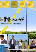 幸福的黄手帕SP 海报