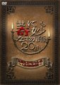 世界奇妙物语 20周年秋季特别篇