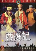 西游记 海报