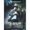 迷魂陷阱(DVD 简装版)
