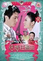 结婚狂想曲