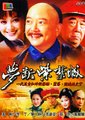 梦断紫禁城海报