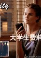 大学生费莉希蒂 第二季