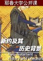 新约及其历史背景海报