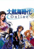 大航海时代Online  海报