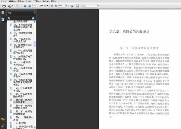 《颈肩腰腿痛自我推拿》扫描版[PDF]