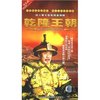 乾隆王朝(6DVD)