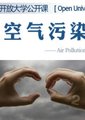 空气污染