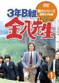 3年B组金八老师 第二季