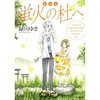 [日版]愛蔵版 蛍火の杜へ/萤火虫之森