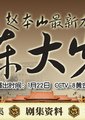 关东大先生