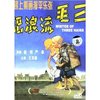三毛流浪记(DVD)