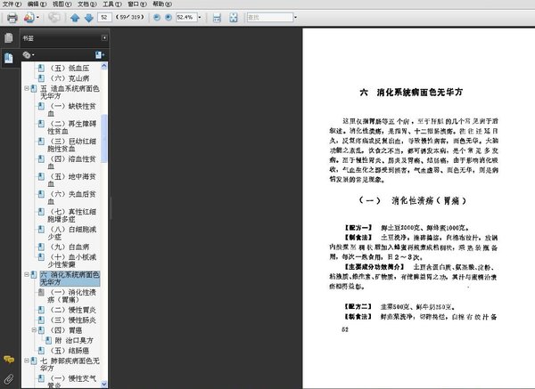 《民间保健美容增智益寿良方》扫描版[PDF]