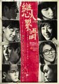 恋人絮语海报