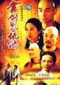 书剑恩仇录海报