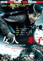女人一辈子海报
