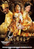 满城尽带黄金甲 海报