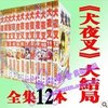 《犬夜叉》全套12册
