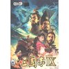 三国志9(低价版)(CD-ROM)
