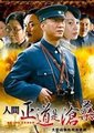 人间正道是沧桑
