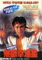 无敌幸运星海报