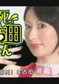 临死江古田
