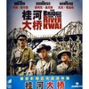 桂河大桥(蓝光碟 BD50)