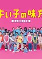 热血小教师