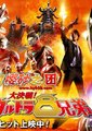 奥特曼：大决战！超奥特8兄弟海报