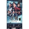 三国:完整版(18HD DVD)