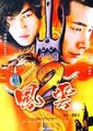 风云2