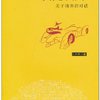 谁制造了韩寒:关于韩寒的对话