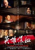 英雄喋血 海报