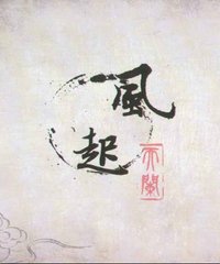 网友评论_河图 -《风起天阑》[APE]_VeryCD电