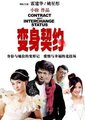 变身契约