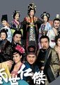 盛世仁杰