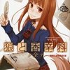狼と香辛料ノ全テ 狼与香辛料 公式解读本 日文
