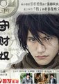 守财奴