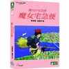 魔女宅急便(DVD9)