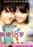 新娘18岁 海报