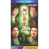施公奇案(4DVD)