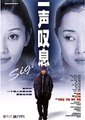 一声叹息海报