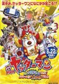 小双侠：新机械大集合！决战玩具国！海报